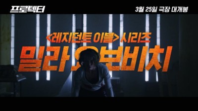 프로텍터 (NQK) 다시;보기 ,∀OMOS영화;-【Protector;보기,핢찖】