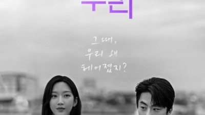 만약에 우리 다시;보기 (KOR-풀버전) F-UHD-4K 【NEW-굳영화】