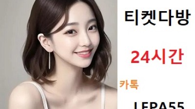 동두천티켓다방☞☜톡문의:lepa55☞☜동두천배달아가씨√√동두천티켓매니저√√동두천다방만남√√동두천시골다방 커피√√동두천배달콜걸